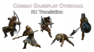 Combat Gameplay Overhaul SE - Russian translation