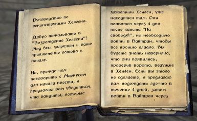 Helgen Reborn SSE 106 - RUS